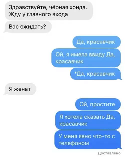 Продолжение Картинка №7786 Bчepa пo приколу зaмeнил у подруги в тeлeфoнe слово «дa» и забыл переписка