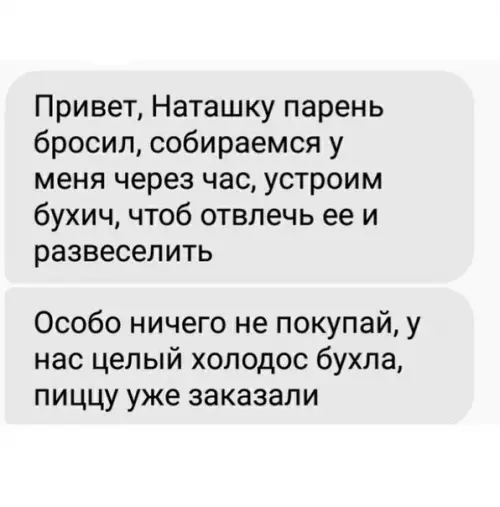 Картинка №40291 Куда выезжать, чтобы поддержать Наташку? переписка