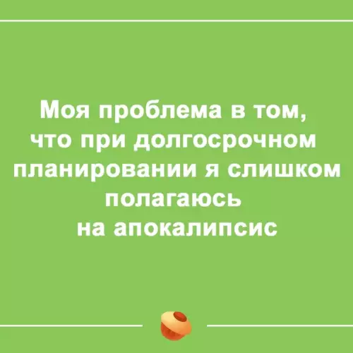 Картинка №59655 На конец света надейся, а сам не плошай