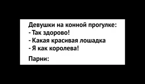 Картинка №60156 Мужские развлечения.... Парни, девушки, лошади