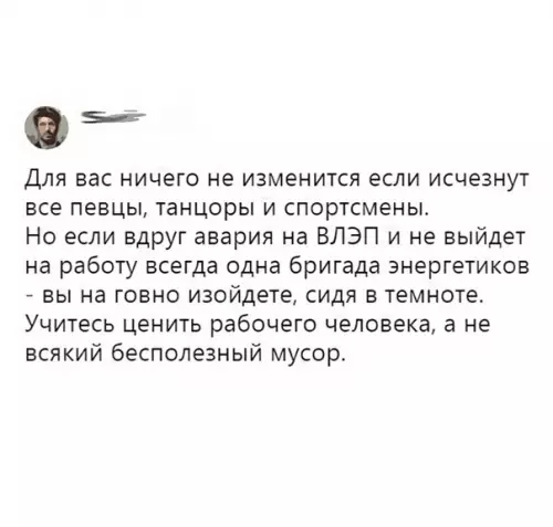 Картинка №7635 Я один пошел гуглить, чем отличается ЛЭП от ВЛЭП?)<br>А так, если задуматься, он прав...