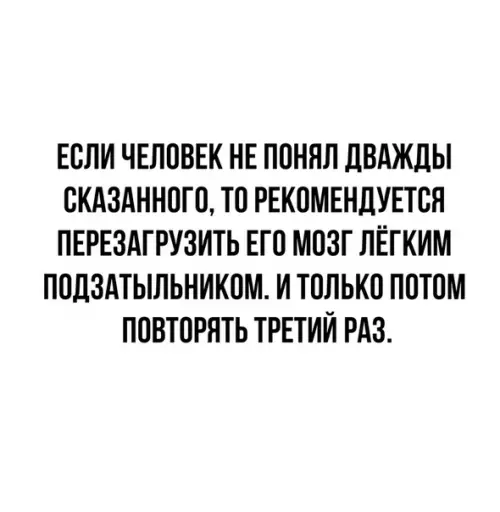 Картинка №1556 Для особо непонятливых