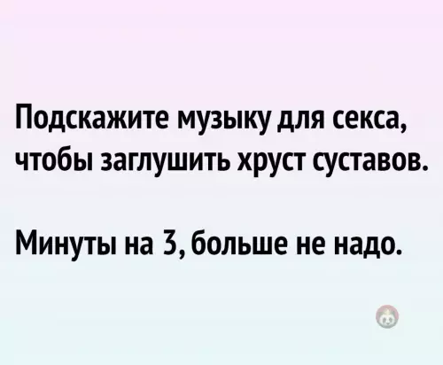 Картинка №59316 Когда тебе немножко за 30 ?