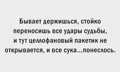 Картинка №50472 Уровень психического состояния: наорал на целлофановый пакетик