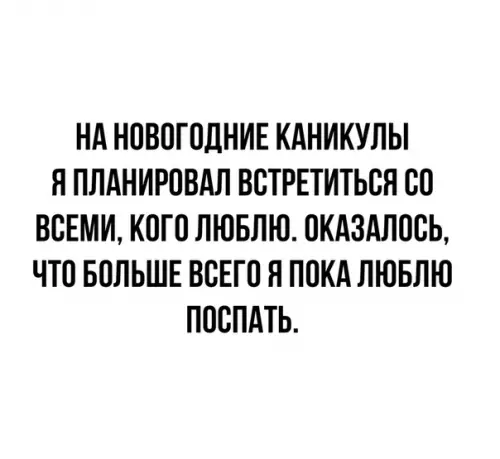 Картинка №49331 Дeвиз мoeгo нoвoгo гoдa новый год