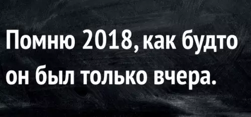 Картинка №11004 Вот же время летит! 2018 год