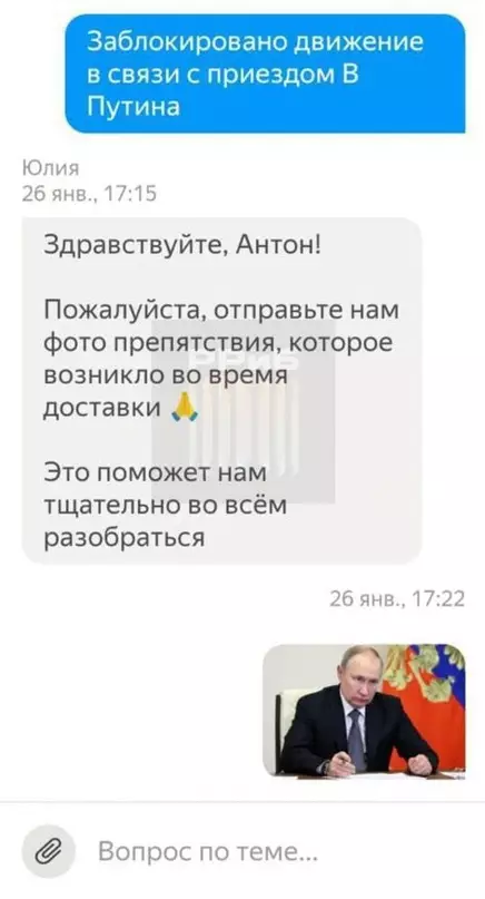 Картинка №50935 В Питере курьер объяснил службе поддержки, почему задержал заказ