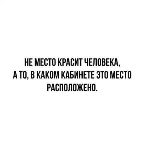 Картинка №6096 Именно так и никак иначе